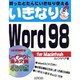 買ったとたんにいきなり使える いきなりWord 98 for Macintosh [単行本]