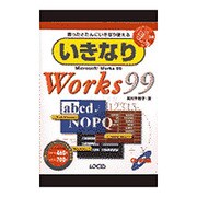 いきなりWorks99(IKINARI Series〈24〉) [単行本]