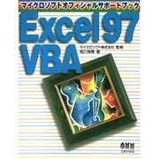 Excel97 VBA(マイクロソフトオフィシャルサポートブック) [単行本]