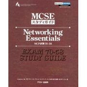 NetworkingEssentials－MPC試験70-58（MCSEスタディガイド） [単行本]