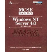 WindowsNT Server 4.0 MCP試験70-67(MCSEスタディガイド) [単行本]