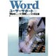Wordユーザーサポート(ユーザーサポートシリーズ) [単行本]