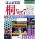 はじめての桐Ver.7クイックマスター(コンピュータ・パソコン基礎知識シリーズ) [単行本]