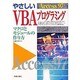 Access97 やさしいVBAプログラミング―マクロとモジュールの作り方 [単行本]