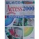 はじめてのAccess2000クイックマスター(クイックマスターシリーズ) [単行本]