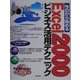 今日から始めるExcel2000ビジネス活用テクニック [単行本]