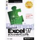 MicrosoftExcel97オフィシャルマニュアル－Running（MicrosoftPRESS One-StopReference） [単行本]