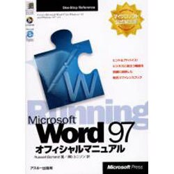 MicrosoftWord97オフィシャルマニュアル－Running（MicrosoftPRESS One-StopReference） [単行本]