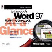 MicrosoftWord97ハイパーリファレンス（MicrosoftPRESS VisualReference） [単行本]