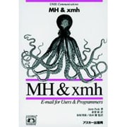 MH & xmh―E-mail for Users & Programmers(ナットシェル・ハンドブックス) [単行本]