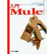 入門Mule [単行本]