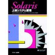 Solaris 上級システム管理(サンソフトプレスシリーズ) [単行本]