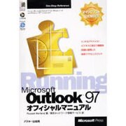 MicrosoftOutlook97オフィシャルマニュアル（MicrosoftPRESS One-StopReference） [単行本]