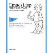 Ｅｍａｃｓ　Ｌｉｓｐプログラミング入門 [単行本]