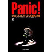 PanicUNIXシステムクラッシュの追求と対策（サンソフトプレスシリーズ） [単行本]