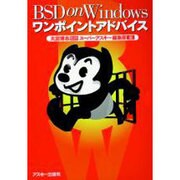 BSDonWindowsワンポイントアドバイス（アスキーブックス） [単行本]