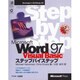 Microsoft Word97・Visual Basicステップバイステップ(ステップバイステップシリーズ) [単行本]