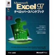 MicrosoftExcel97デベロッパーズハンドブック（MicrosoftPRESS SolutionDeveloperSer） [単行本]