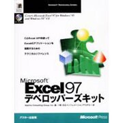 MicrosoftExcel97デベロッパーズキット（MicrosoftPRESS MICROSOFT PROFESSION） [単行本]