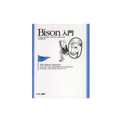 Bison入門 [単行本]