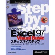 Microsoft Excel97・Visual Basicステップバイステップ(ステップバイステップ) [単行本]