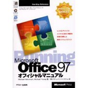 MicrosoftOffice97オフィシャルマニュアル－Running（MicrosoftPRESS One-StopReference） [単行本]