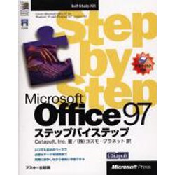 Microsoft Office97 ステップバイステップ [単行本]