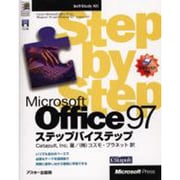 Microsoft Office97 ステップバイステップ [単行本]