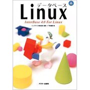 データベースLinux―InterBase 4.0 for Linux [単行本]