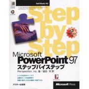 MicrosoftPowerPoint97ステップバイステッ（MicrosoftPRESS Self-StudyKit） [単行本]