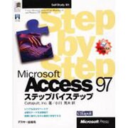 MicrosoftAccess97ステップバイステップ（MicrosoftPRESS Self-StudyKit） [単行本]