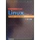 Linuxアプリケーションガイド―最適環境実現のための [単行本]