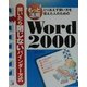 もっともっと活用 Word2000―とりあえず使い方を覚えた人のための [単行本]