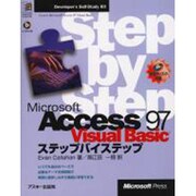 Microsoft Access 97 Visual Basic ステップバイステップ [単行本]