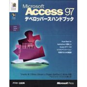Microsoft Access 97デベロッパーズハンドブック [単行本]