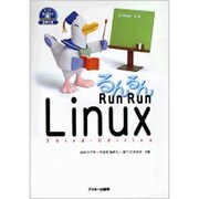Run Run Linux 第3版 [単行本]