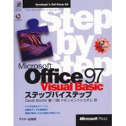 Microsoft Office 97/Visual Basicステップバイステップ(ステップバイステップシリーズ) [単行本]