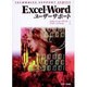 Excel・Wordユーザーサポート（TECHWRITE SUPPORT SERIES） [単行本]