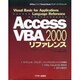 Access2000 VBAリファレンス(Office2000・Visual Basicランゲージリファレンス) [単行本]
