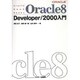 Oracle8 Developer/2000入門(oracle hand books) [単行本]