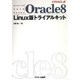Oracle8 Linux版トライアルキット(oracle hand books) [単行本]