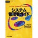ノーツドミノR4.6/ノーツR4.6システム管理者ガイド（ロータス公式マニュアル） [単行本]