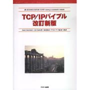 TCP/IPバイブル改訂新版(ASCII Addison Wesley Programming Series) [単行本]