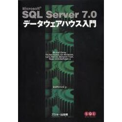 SQL Server7.0データウェアハウス入門（SQL ServerSelection） [単行本]
