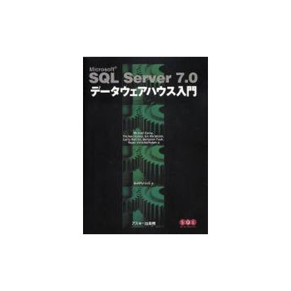 SQL Server7.0データウェアハウス入門（SQL ServerSelection） [単行本]