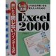 もっと2(もっと)活用Excel2000 とりあえず使い方を覚えた人のための―開いたら閉じないバインダー方式シリーズ(アスカコンピュータ) [単行本]