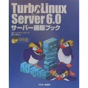 TurboLinux Server6.0 サーバー構築ブック [単行本]
