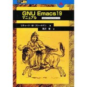 GNU Emacs 19 マニュアル [単行本]