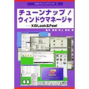 チューンナップ!ウィンドウマネージャ―XのLook&Feel(UNIXプレイングブックス〈2〉) [単行本]