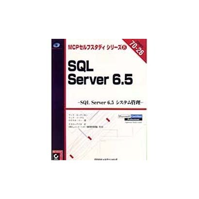 SQL Server6.5―SQL Server6.5システム管理(MCPセルフスタディーシリーズ〈8〉) [単行本]